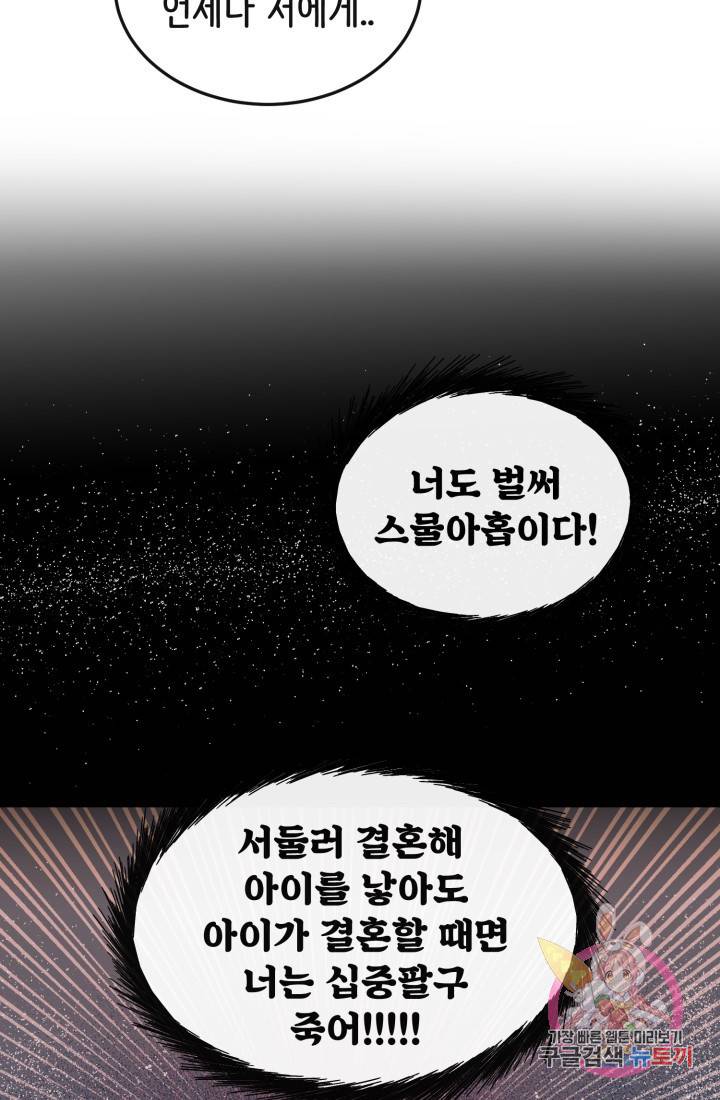 120일의 계약결혼 10화 38