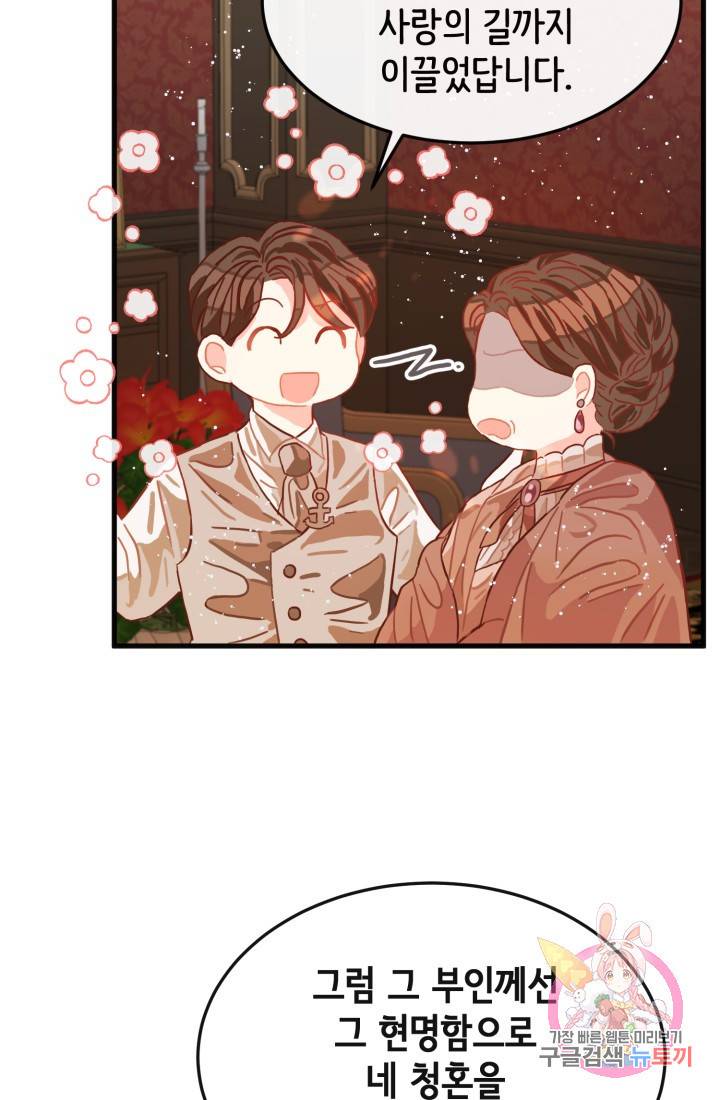 120일의 계약결혼 10화 42