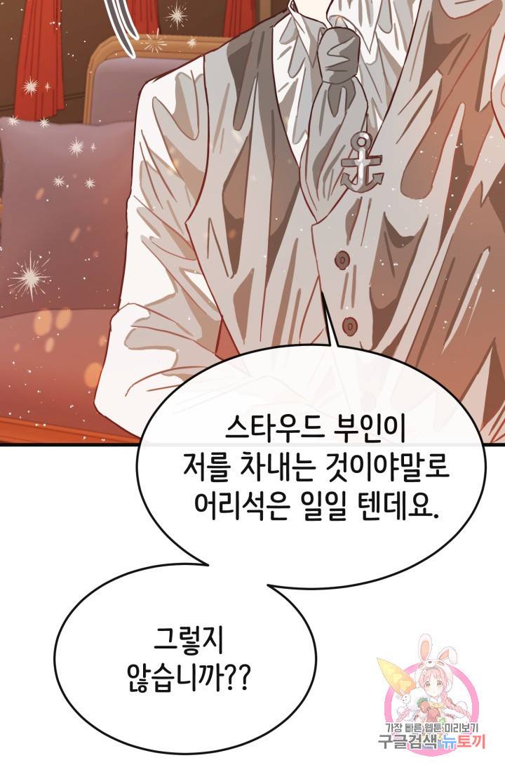 120일의 계약결혼 10화 44