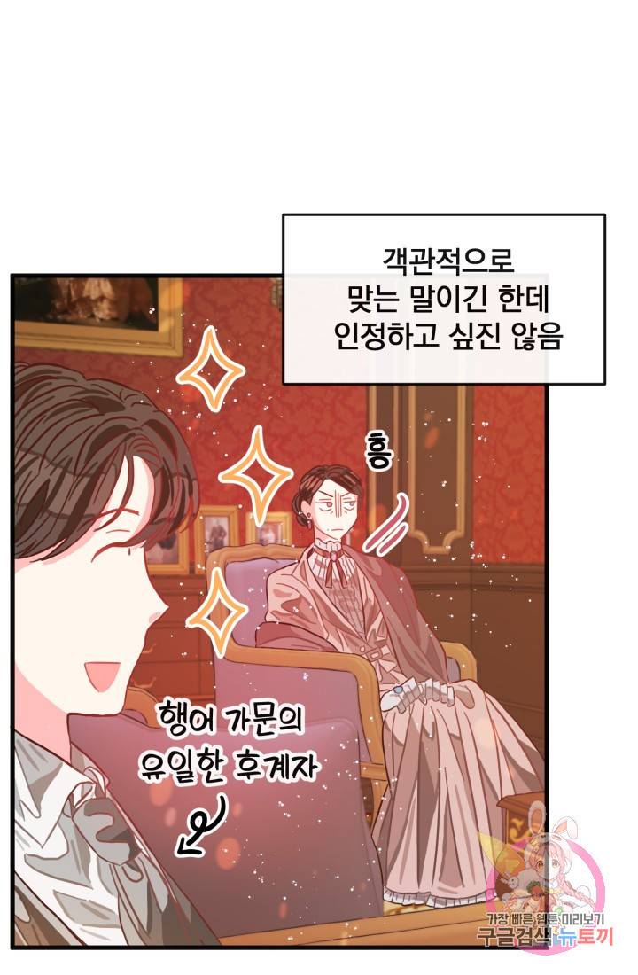 120일의 계약결혼 10화 45