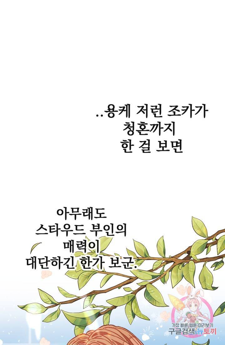 120일의 계약결혼 10화 46