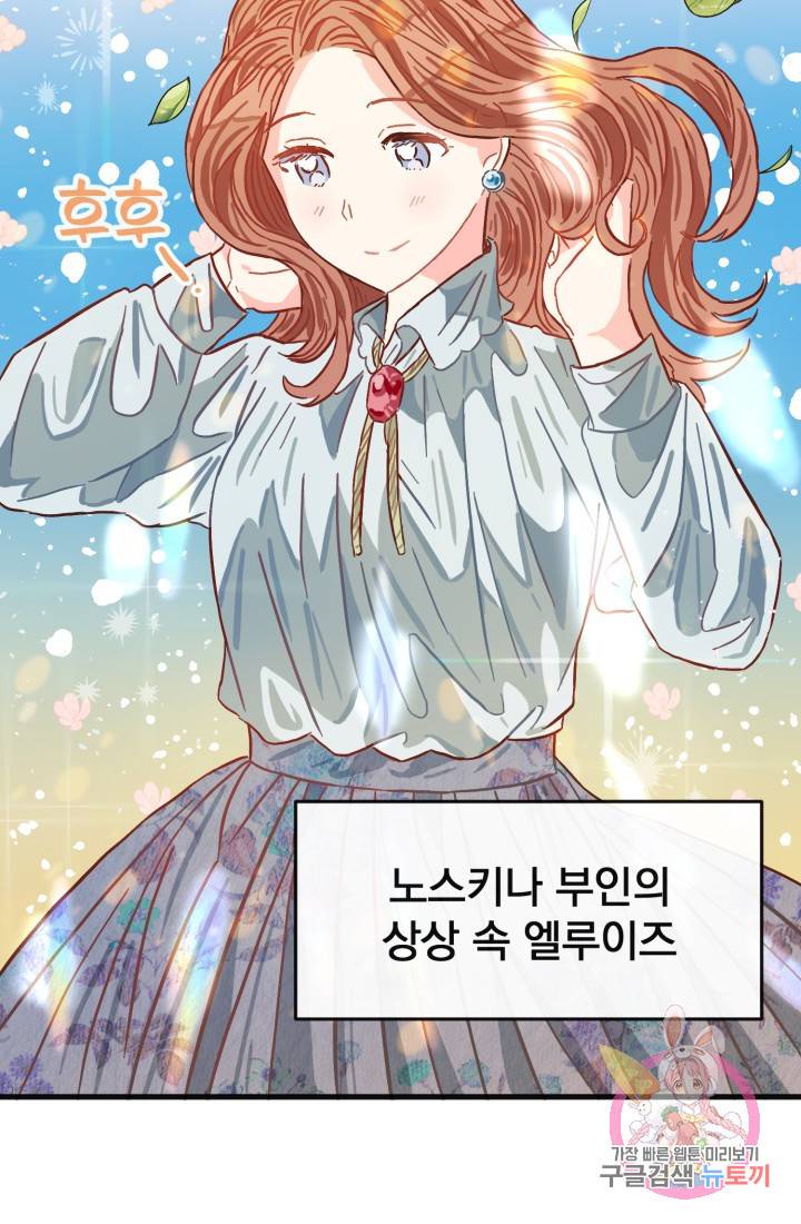 120일의 계약결혼 10화 47
