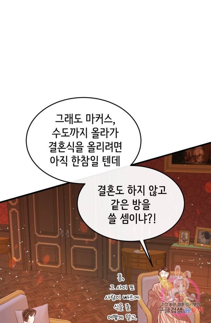 120일의 계약결혼 10화 48