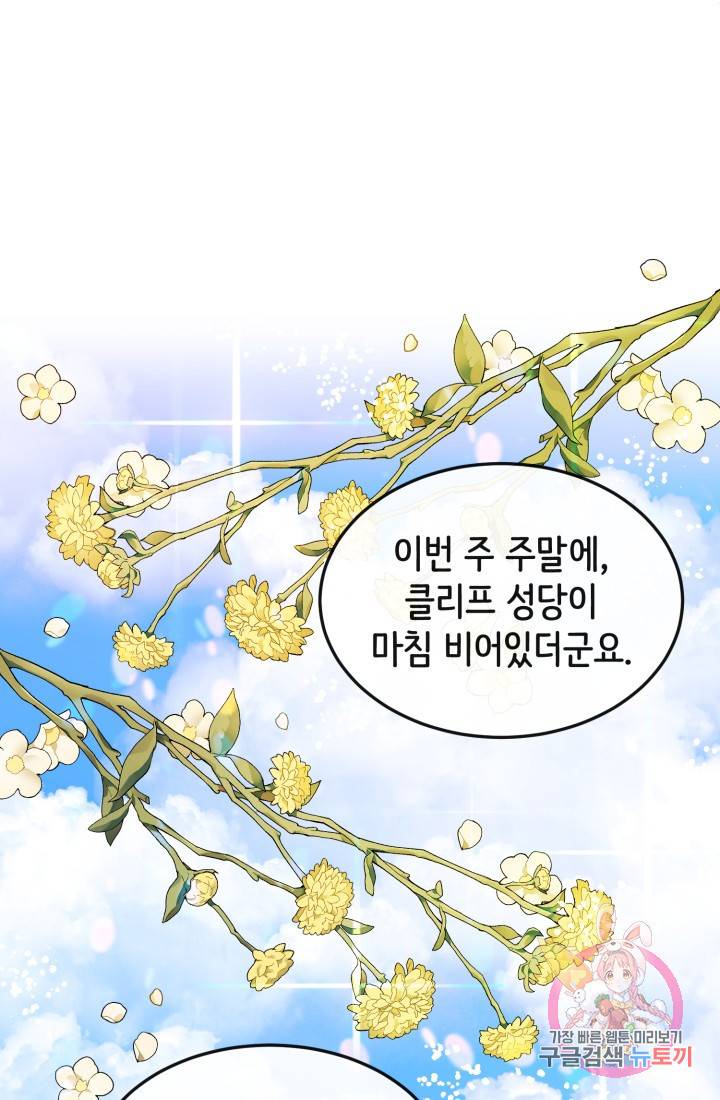120일의 계약결혼 10화 51