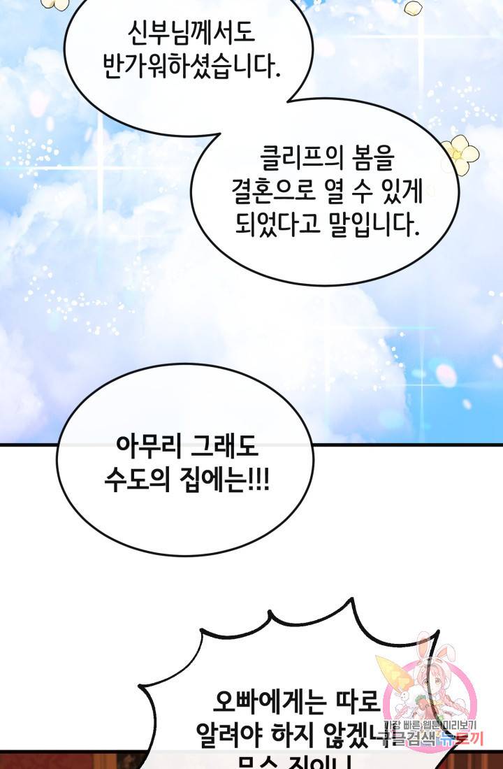 120일의 계약결혼 10화 52