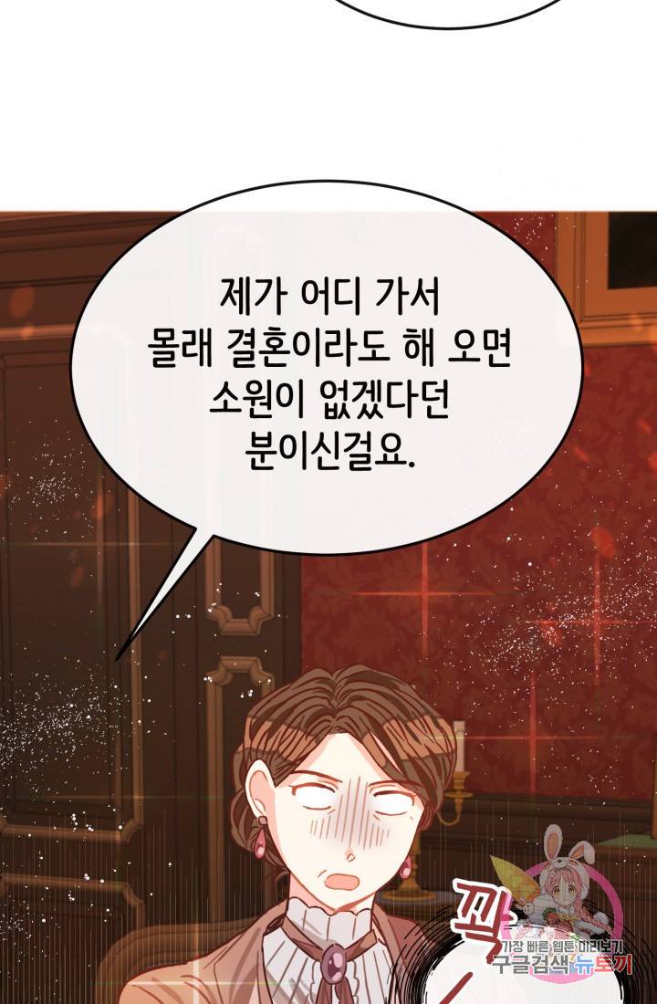 120일의 계약결혼 10화 54
