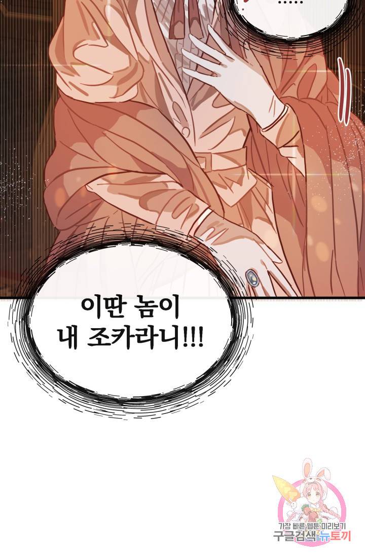 120일의 계약결혼 10화 55