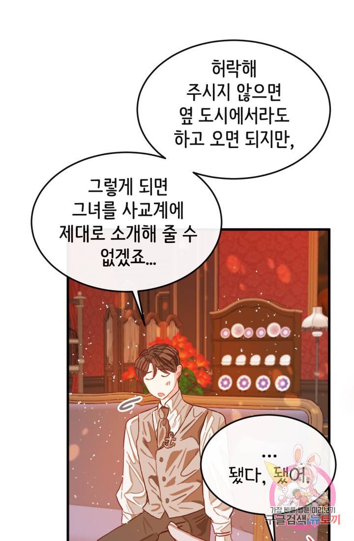 120일의 계약결혼 10화 56