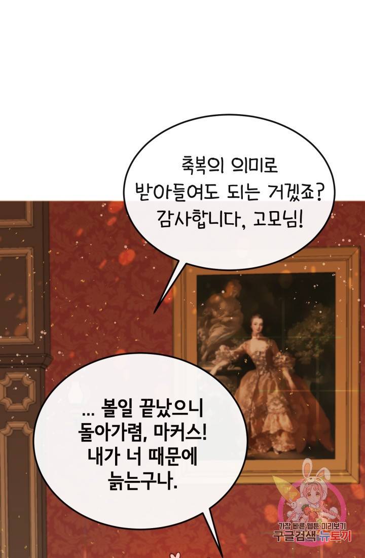 120일의 계약결혼 10화 59