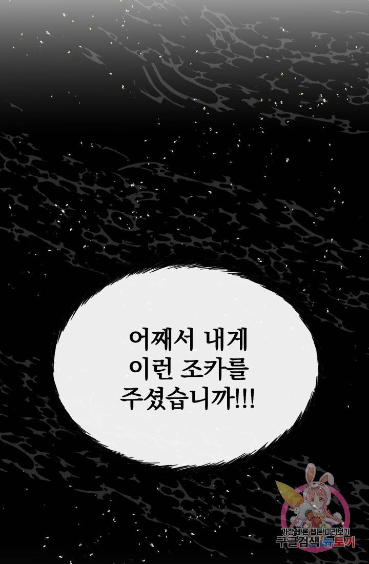 120일의 계약결혼 10화 62
