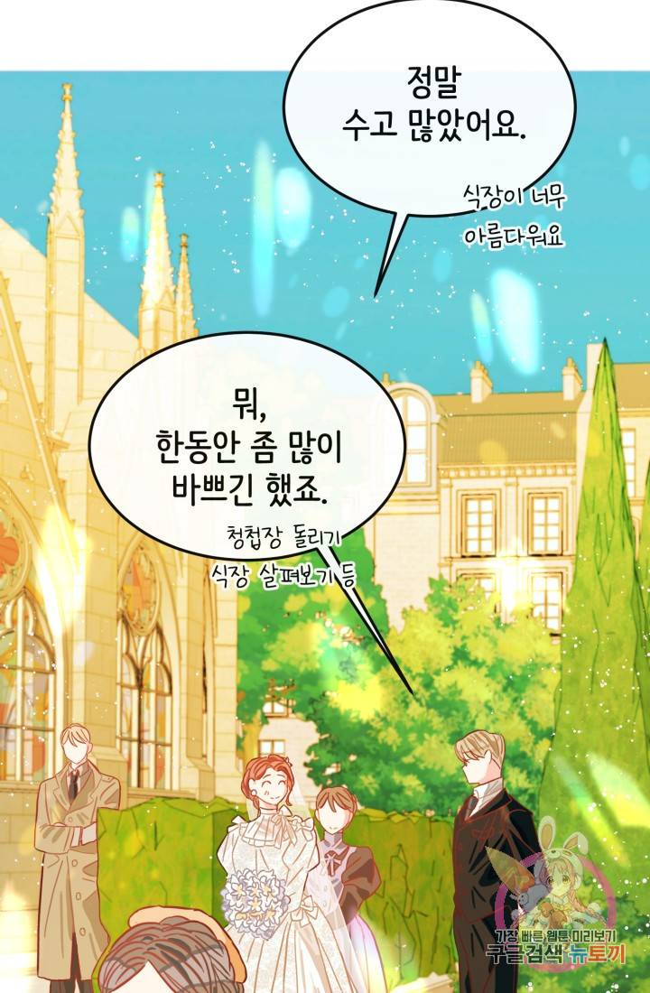 120일의 계약결혼 10화 68