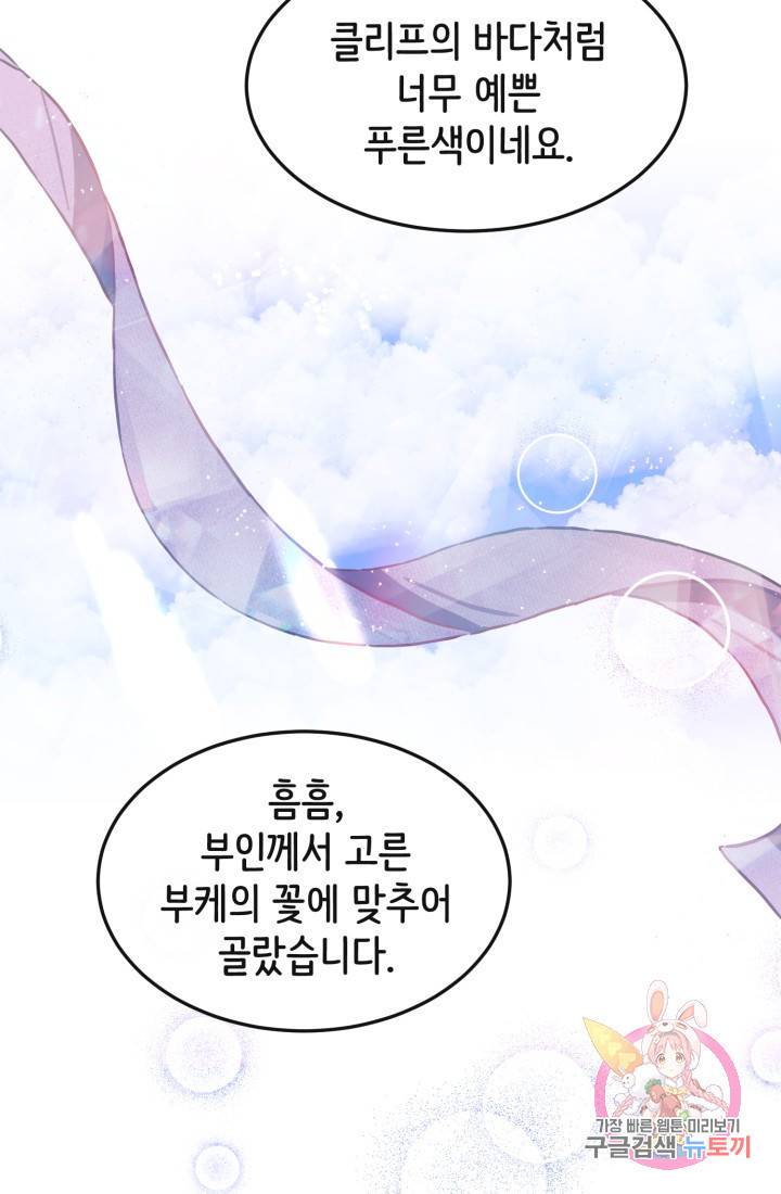 120일의 계약결혼 10화 70