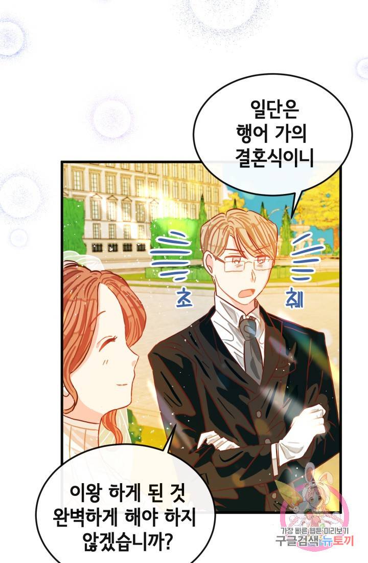120일의 계약결혼 10화 71