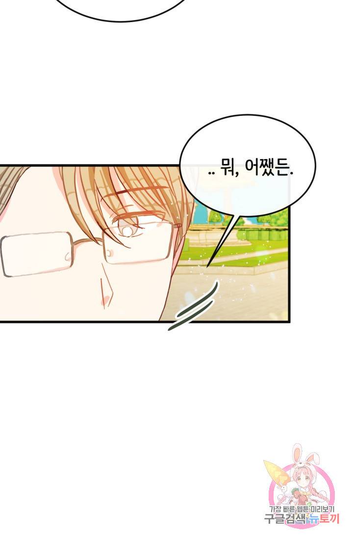 120일의 계약결혼 10화 72