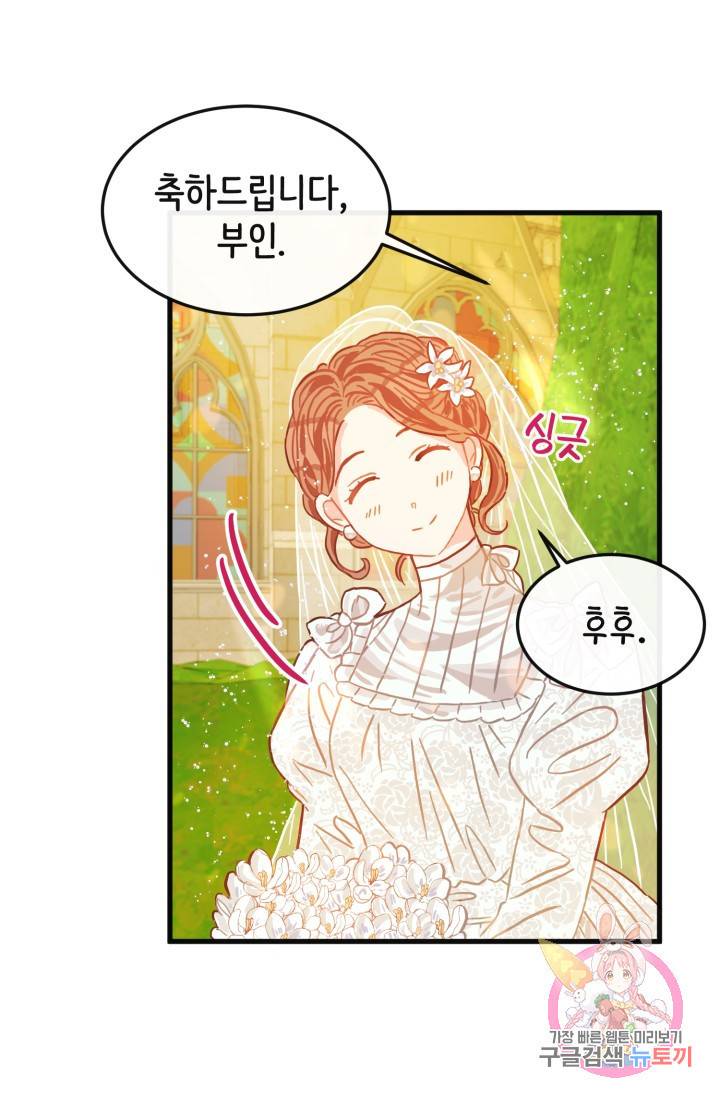 120일의 계약결혼 10화 73