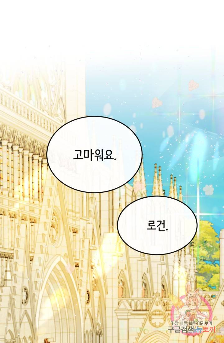 120일의 계약결혼 10화 74