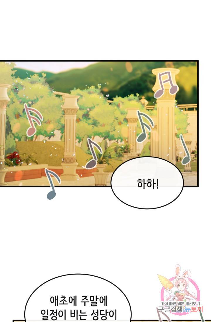 120일의 계약결혼 10화 77