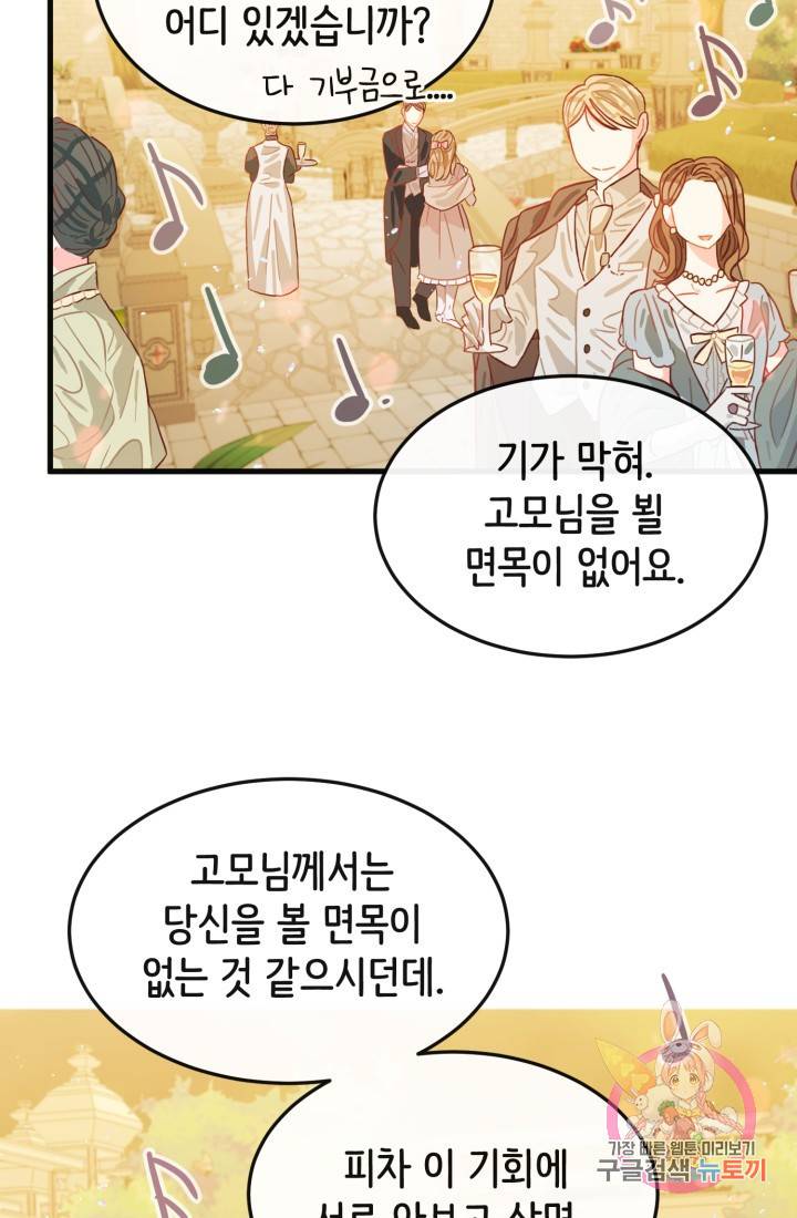 120일의 계약결혼 10화 78
