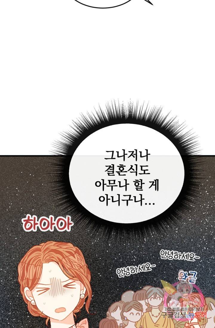 120일의 계약결혼 10화 81