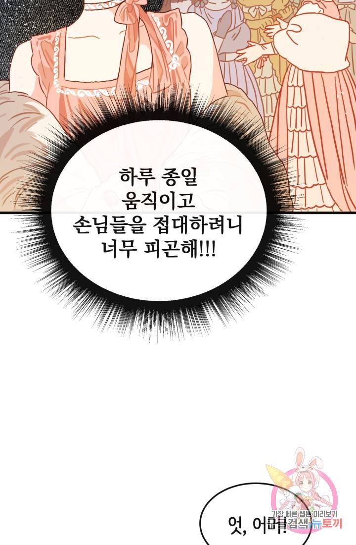 120일의 계약결혼 10화 82