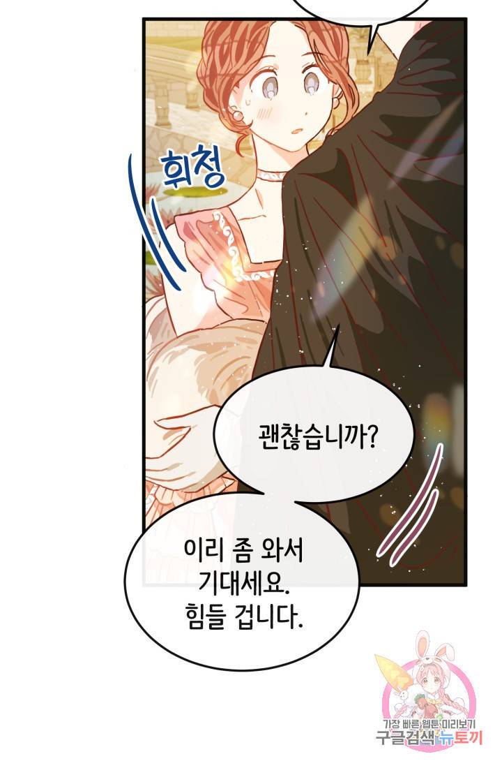 120일의 계약결혼 10화 83