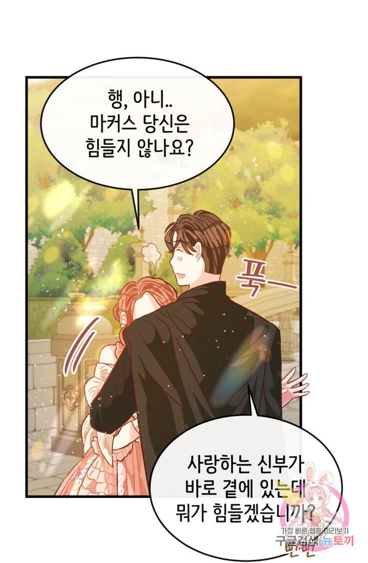 120일의 계약결혼 10화 84