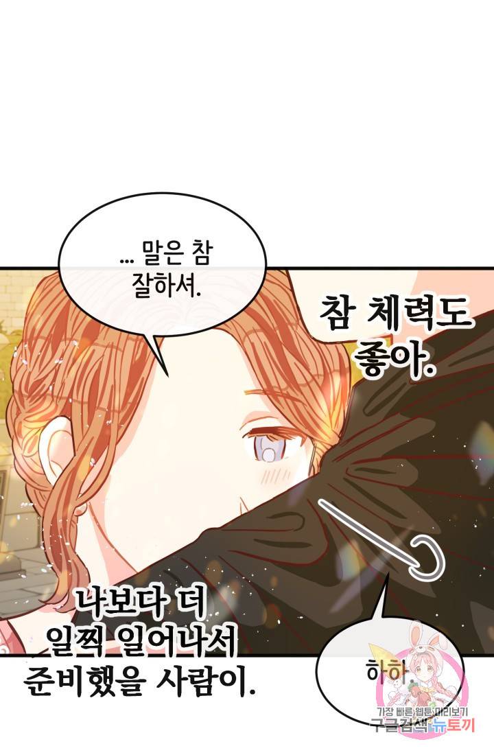 120일의 계약결혼 10화 85