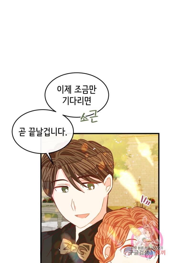 120일의 계약결혼 10화 86
