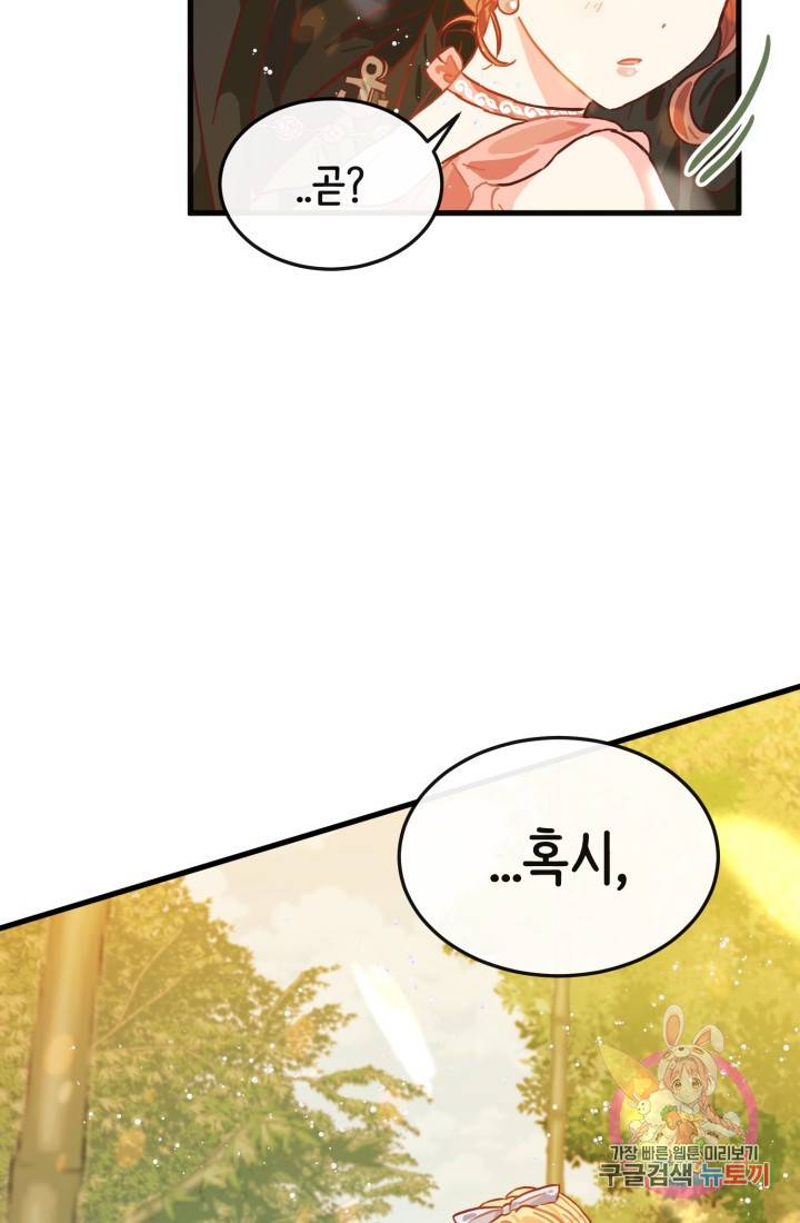 120일의 계약결혼 10화 87