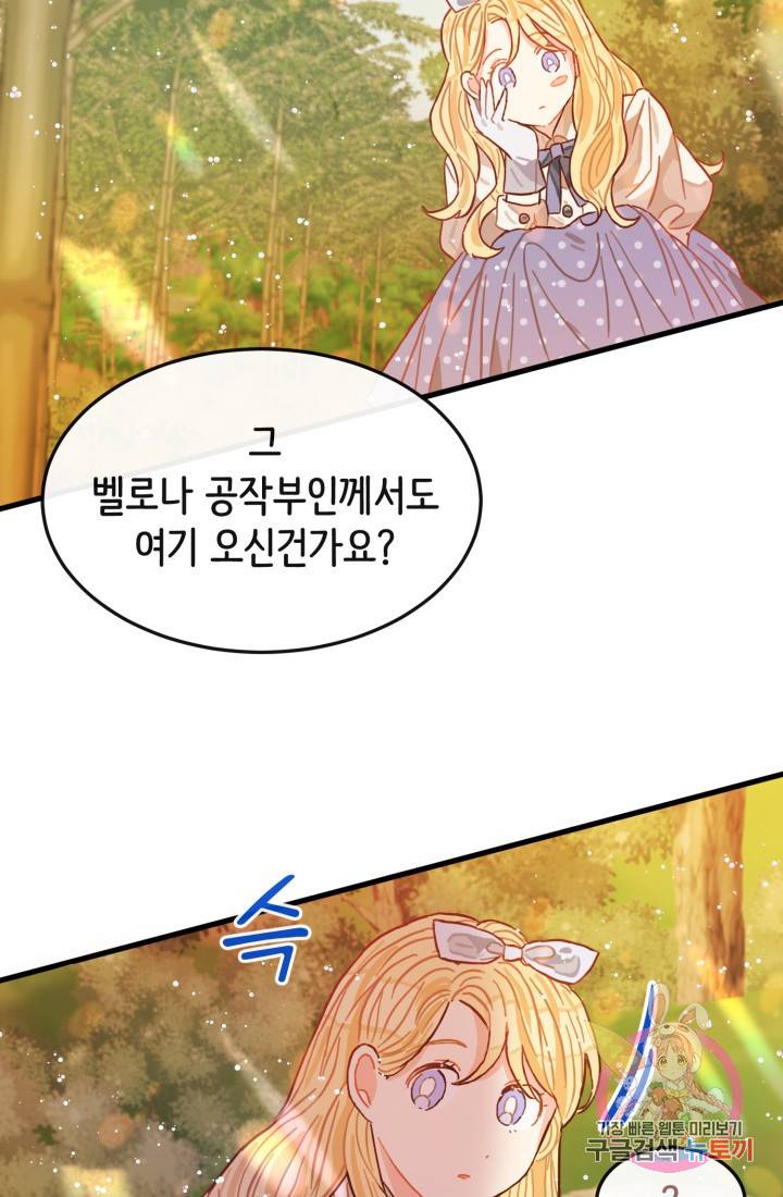 120일의 계약결혼 10화 88