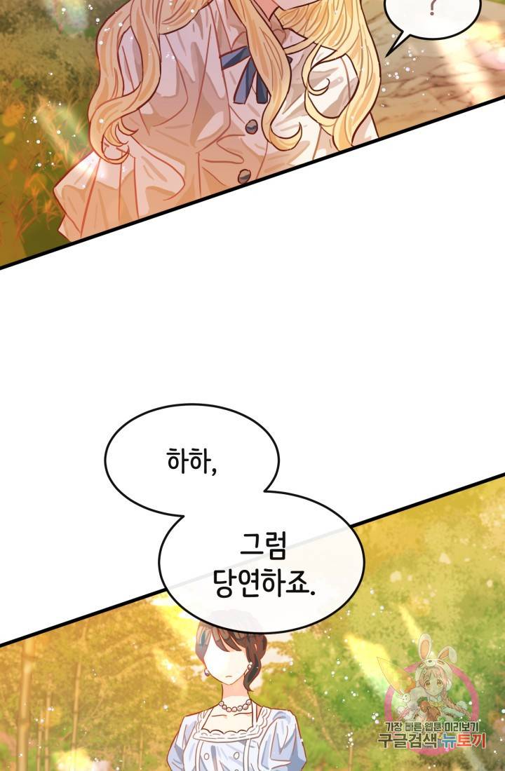 120일의 계약결혼 10화 89