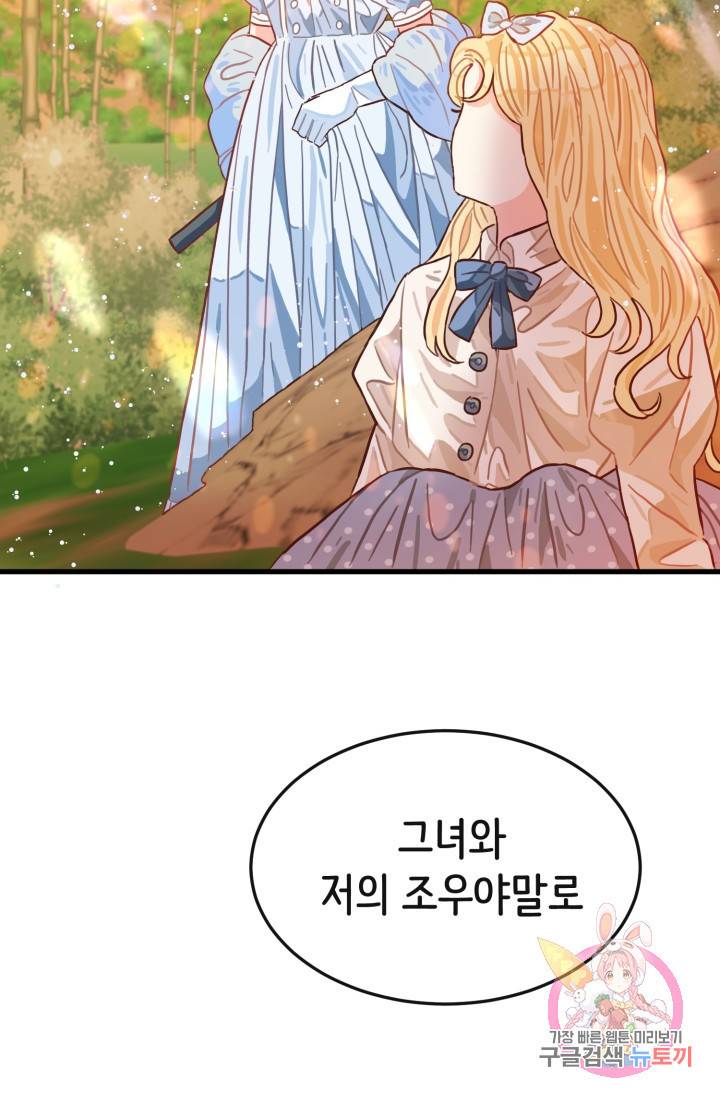 120일의 계약결혼 10화 90