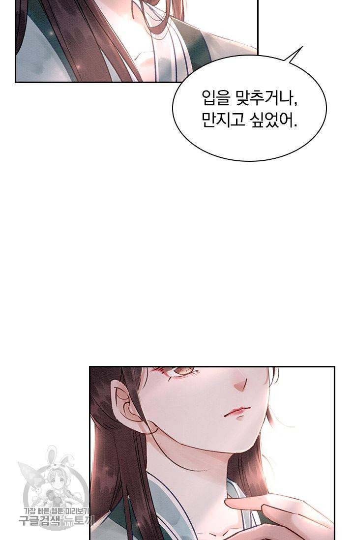폭군이 내 새끼가 되었습니다 110화 2