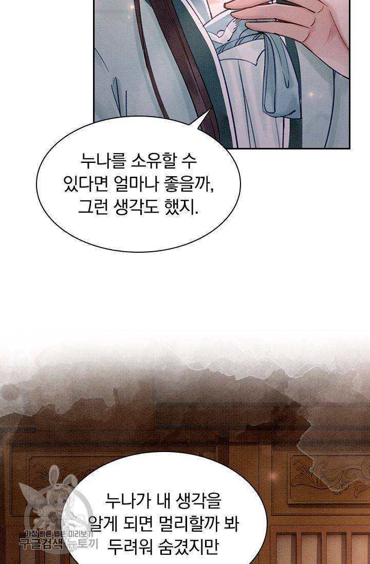 폭군이 내 새끼가 되었습니다 110화 3