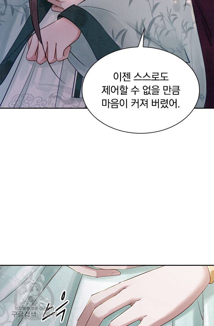 폭군이 내 새끼가 되었습니다 110화 5