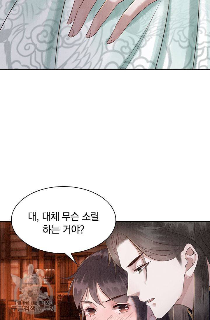 폭군이 내 새끼가 되었습니다 110화 6