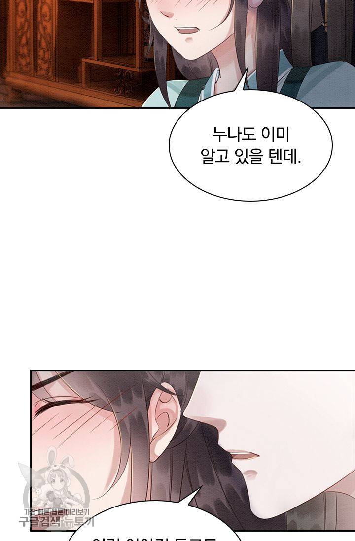 폭군이 내 새끼가 되었습니다 110화 7