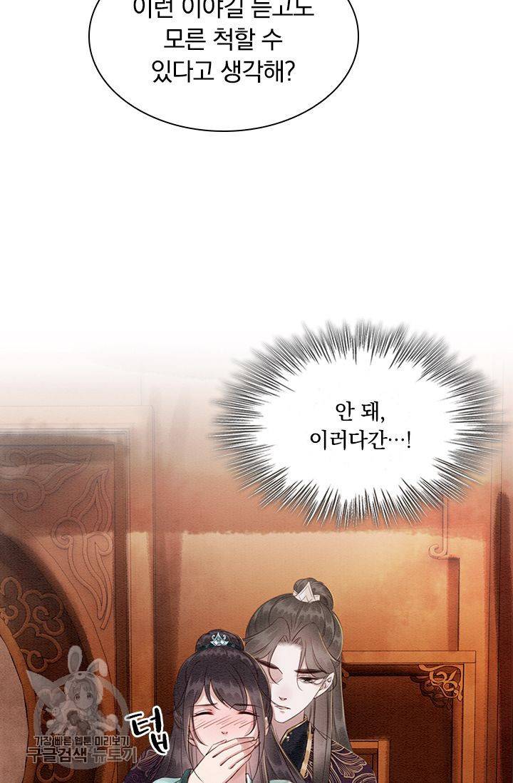 폭군이 내 새끼가 되었습니다 110화 8
