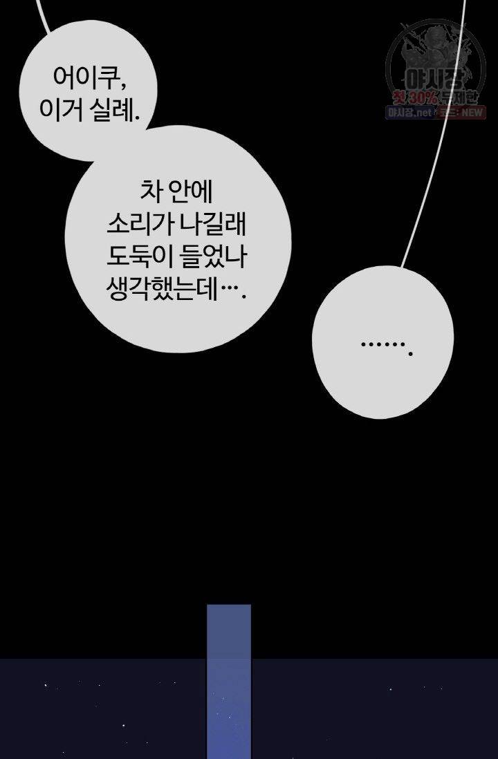 사랑할 수 없는 그녀 55화 7