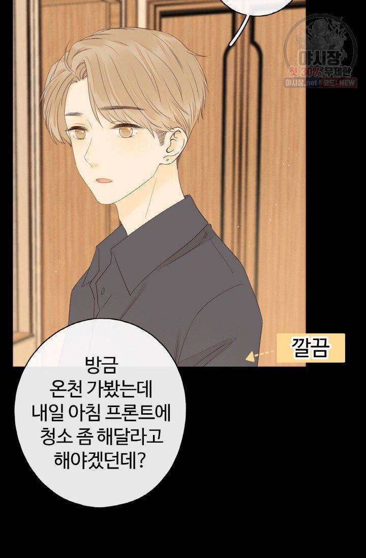 사랑할 수 없는 그녀 55화 11