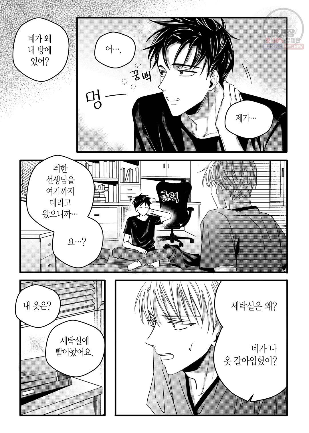 길티 이노센스 13화 3
