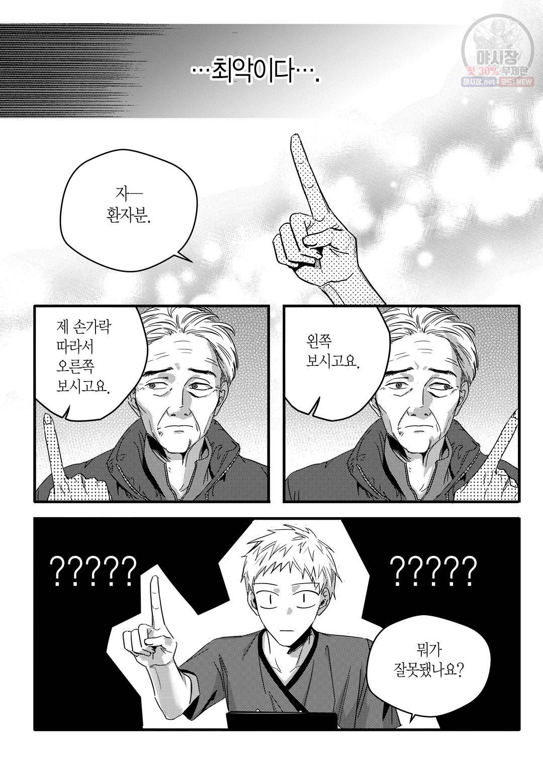 길티 이노센스 13화 14