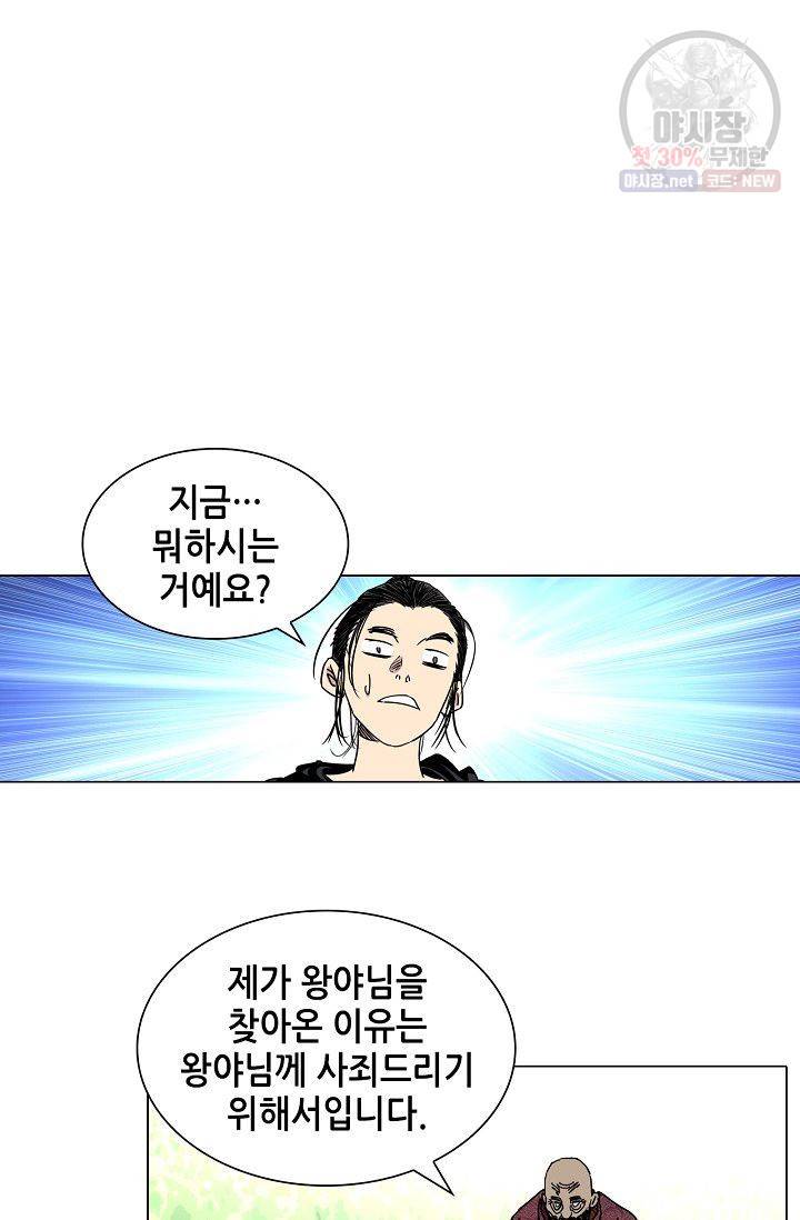 일인지하 319화 2