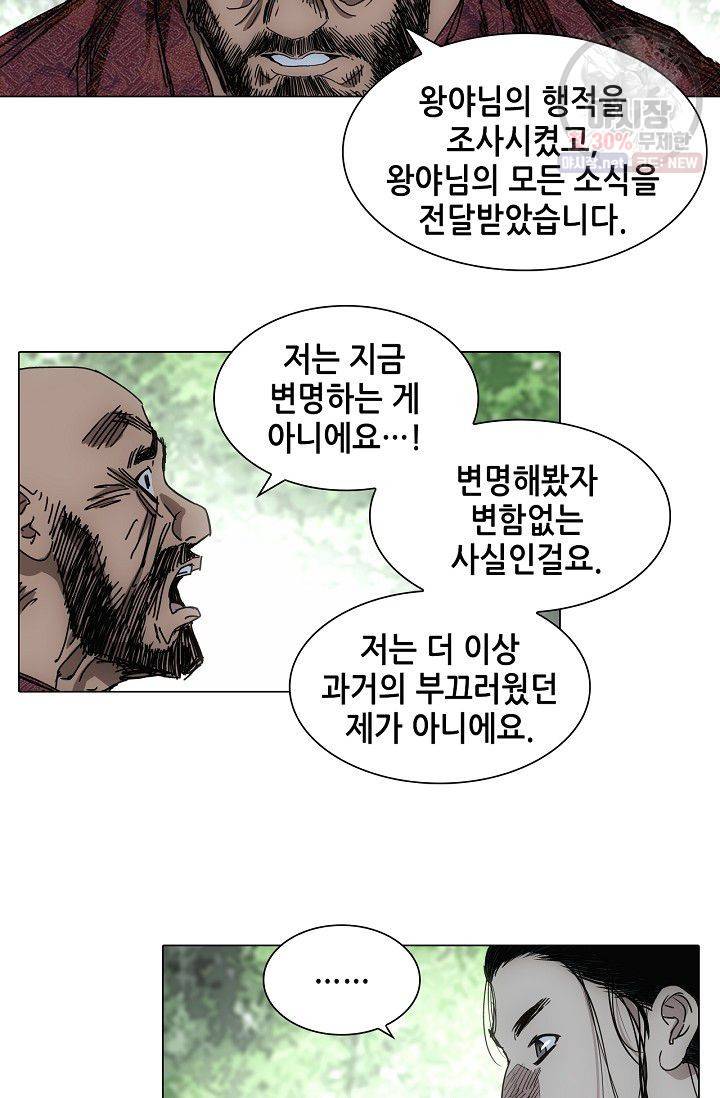 일인지하 319화 7