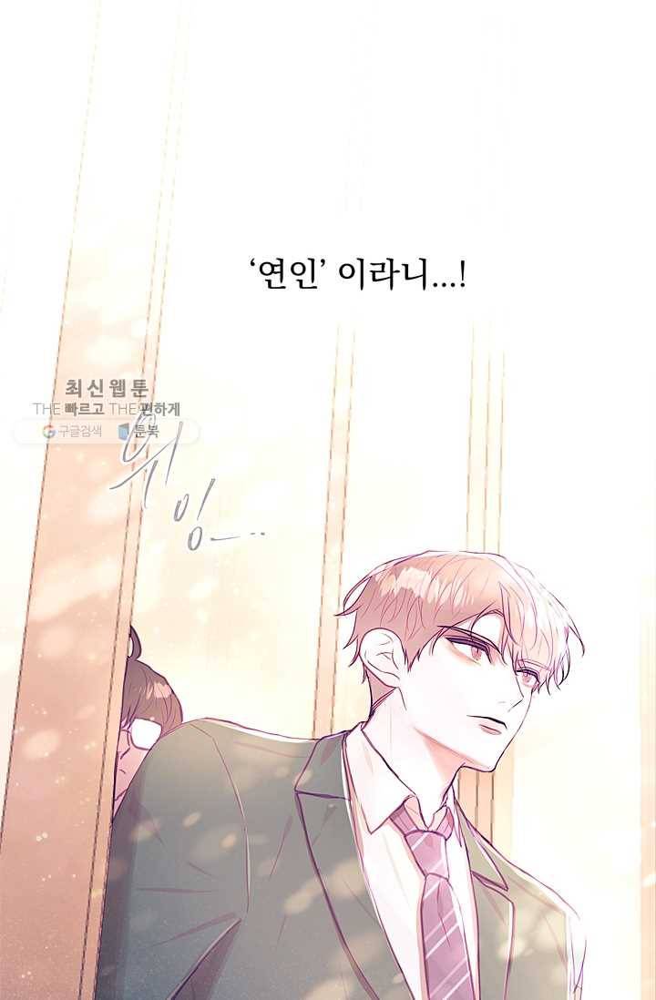 가시 뽑힌 장미 29화 13