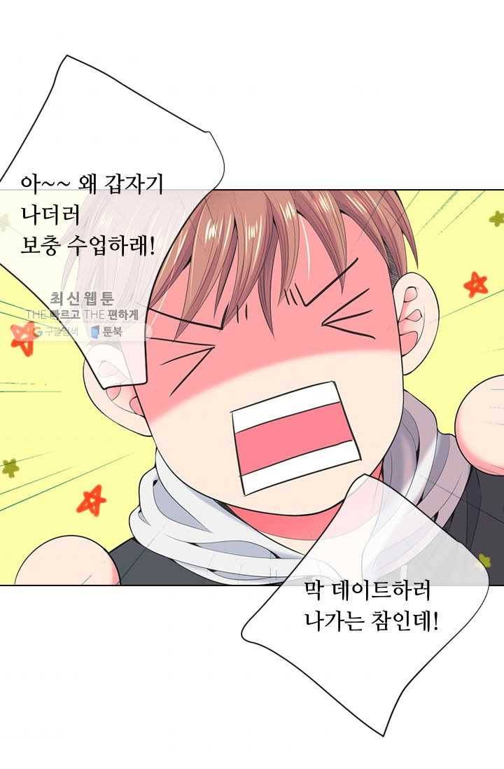 남친 있음 시즌3 18화 5