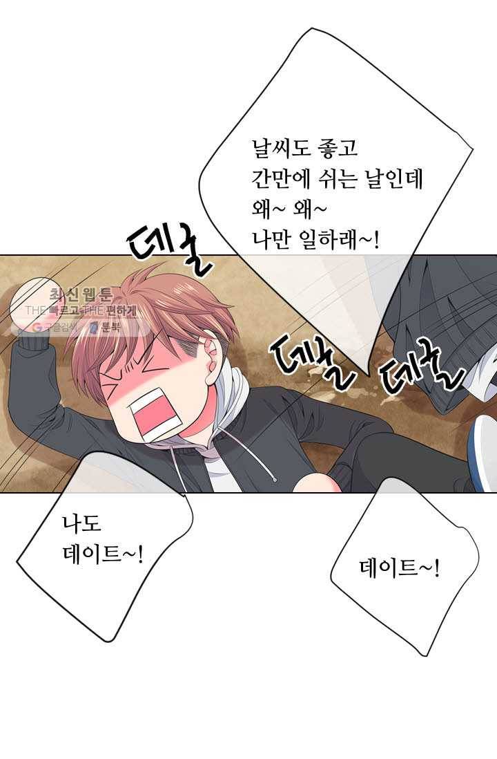 남친 있음 시즌3 18화 6