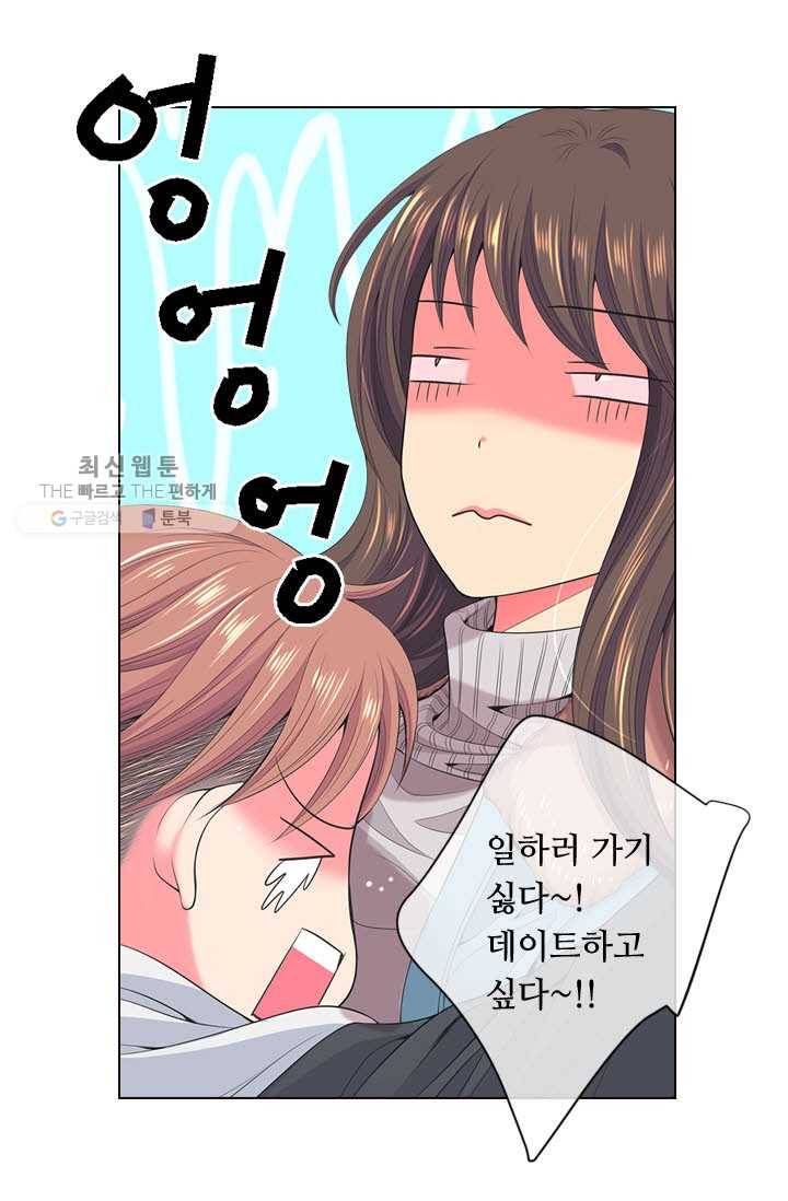 남친 있음 시즌3 18화 7
