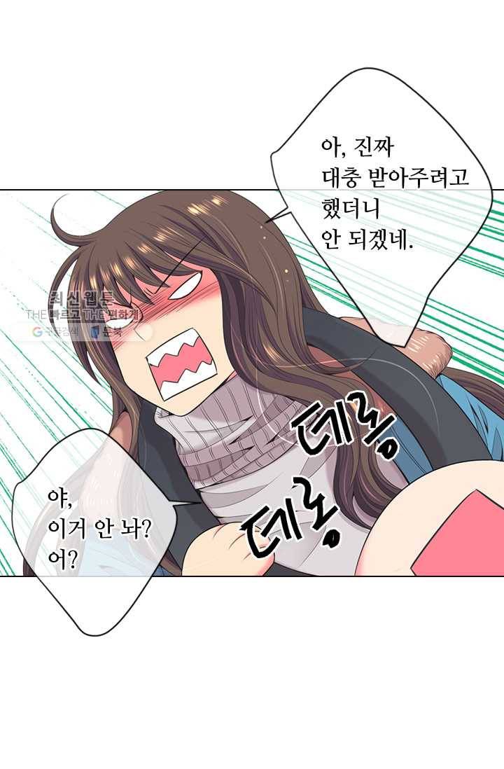 남친 있음 시즌3 18화 9