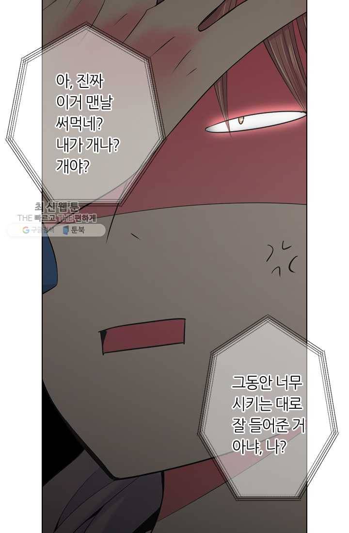 남친 있음 시즌3 18화 11